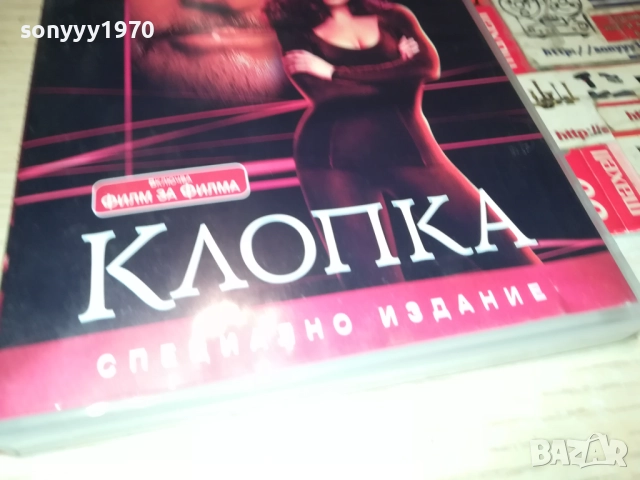 КЛОПКА ДВД 2610251953, снимка 12 - DVD филми - 52189023