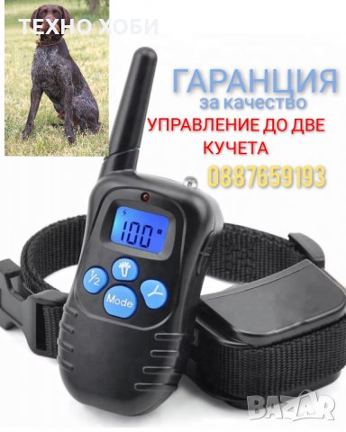ЕЛЕКТРОНЕН НАШИЙНИК ( ЕЛЕКТРОННА КАИШКА) ЗА КУЧЕ,ДО 300 МЕТРА ОБХВАТ,ВОДОУСТОЙЧИВИ, снимка 5 - За кучета - 35309067