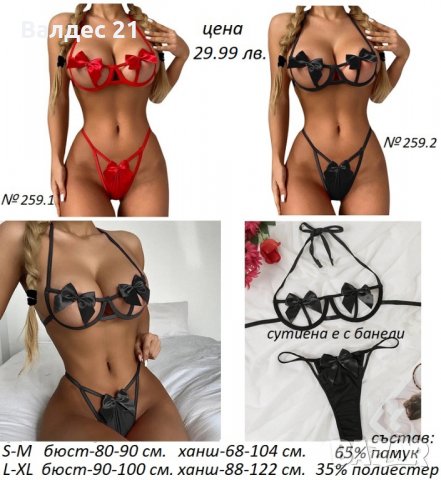 Еротичен секси сет бельо, снимка 5 - Бельо - 35314567