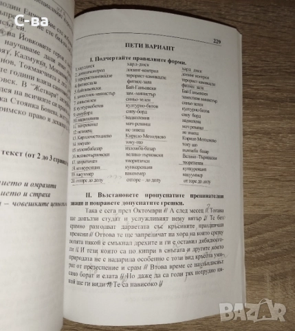  Сборник - Култура на речта , снимка 4 - Учебници, учебни тетрадки - 52777117