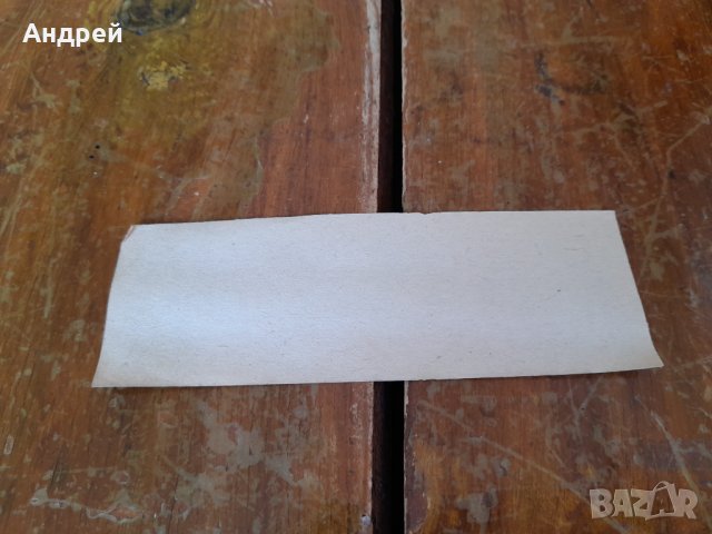 Стар купон,купони за храна #13, снимка 2 - Други ценни предмети - 38473967