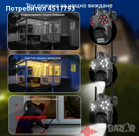 Тройна външна WiFi камера 9MP с аларма, 24 диода, iCSee, 64GB памет, снимка 3 - HD камери - 53125509