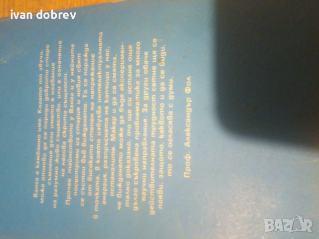 ВАНГА.  Красимира Стоянова, снимка 2 - Специализирана литература - 44642272