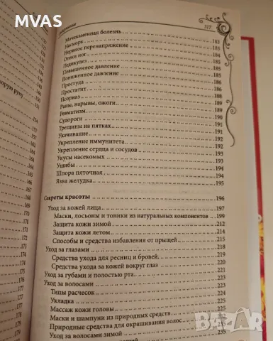 Златна книга на Домакинята Книга за жени, снимка 5 - Специализирана литература - 49324712