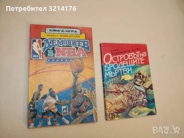 Островът на бродещите мъртви - Алан Шарп, снимка 2 - Детски книжки - 49828708