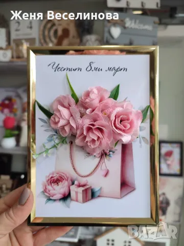 РАМКА С БУКЕТ ПОДАРЪК ЗА 8 ОСМИ МАРТ