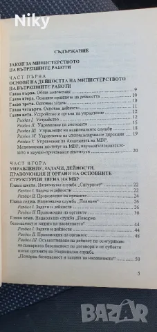 Закон за министерство на вътрешните работи , снимка 2 - Специализирана литература - 47589661