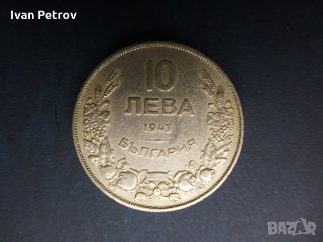Продавам монети, емисия 1943: 2,  5, 10 и 50 лева, снимка 5 - Нумизматика и бонистика - 35127290