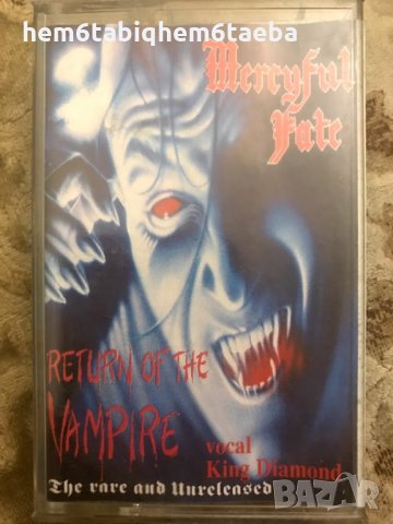 Рядка касетка - Mercyful Fate -Return of the Vampire -The Rare and Unreleased