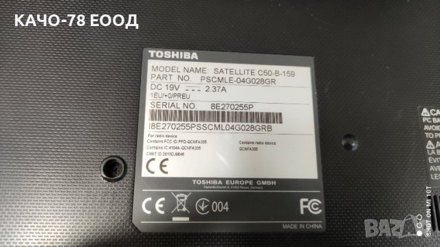 Лаптоп Toshiba Satellite C50-B-159, снимка 4 - Части за лаптопи - 42889074
