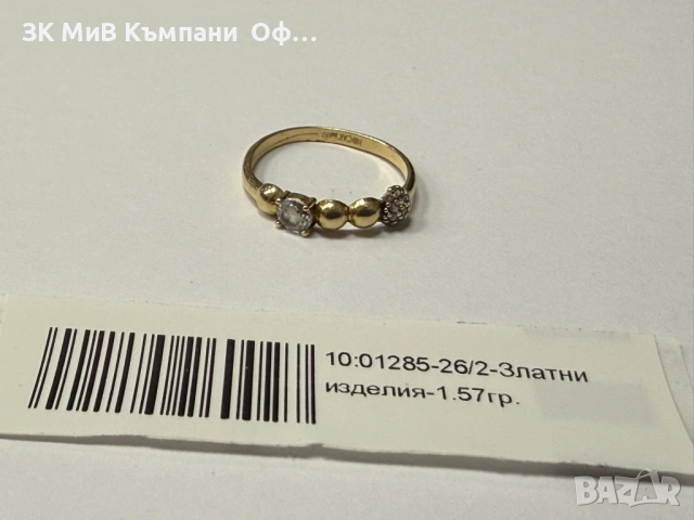 Златен дамски пръстен - 1.57гр. - 14к.