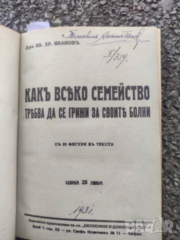 Книга на генерал Антон Ганев, снимка 2 - Специализирана литература - 42386447