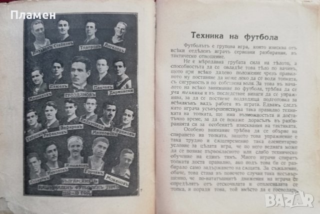 Футболъ Павелъ Гроздановъ /1932/, снимка 3 - Антикварни и старинни предмети - 37153957