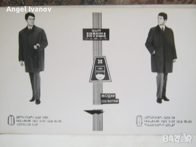 Продуктов каталог на ДИП "Рила" - Мъжка мода 1968 г., снимка 10 - Енциклопедии, справочници - 51942019