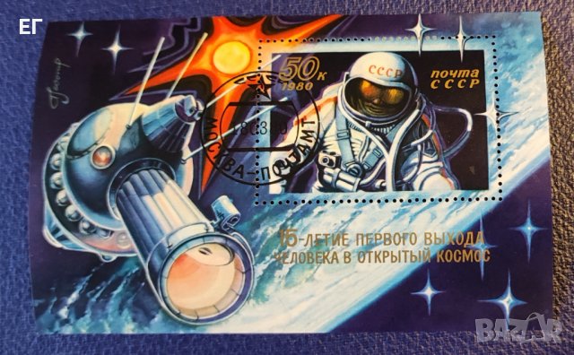 СССР, 1980 г. - самостоятелен пощенски блок с печат, космос, 1*15, снимка 1 - Филателия - 37370642