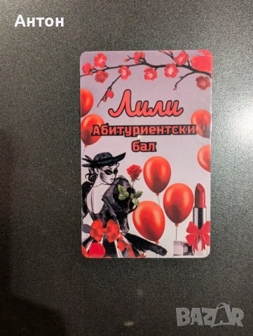Персонализиран магнит за хладилник - подаръци за гостите абитуриентски бал, снимка 2 - Подаръци за жени - 53253156