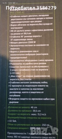 нов електрически верижен трион парксайд в гаранция, снимка 12 - Градинска техника - 51328747
