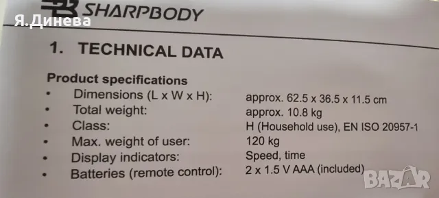 Вибрационна плоча Sharpbody 50w , снимка 10 - Други спортове - 49601991