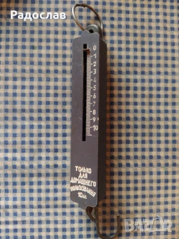 СССР домашно кантарче