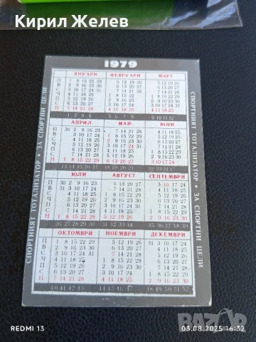 Старо календарче ХУДОЖЕСТВЕНА ГИМНАСТИКА за КОЛЕКЦИЯ ДЕКОРАЦИЯ 35355, снимка 4 - Колекции - 51237030