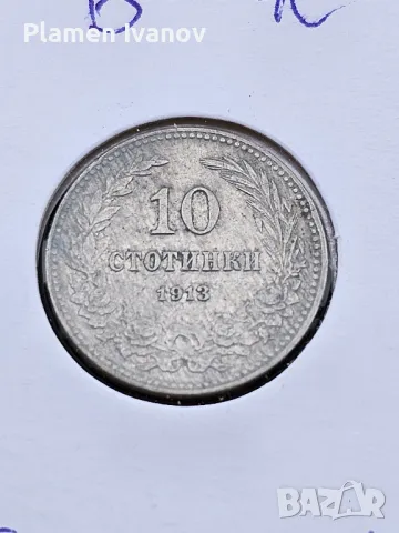 Лот 1913 година Царство България 5,10 и 20 стотинки затворени в картончета, снимка 3 - Нумизматика и бонистика - 49259609