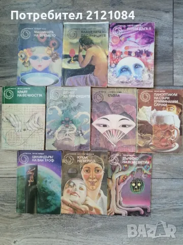 Комплект 10 броя Библиотека " Галактика" 1981 - 1990г., снимка 1