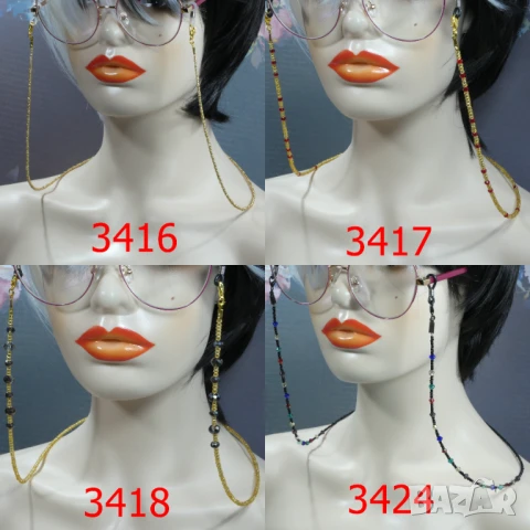 ⚜️ Верижки за очила с камъни, кристали, мъниста