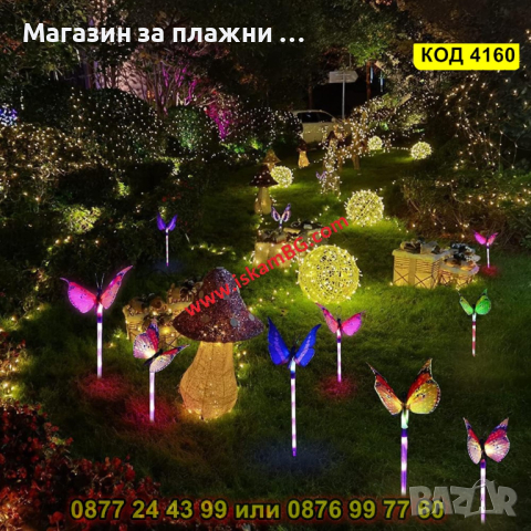 Соларна лампа за градина Пеперуда - КОД 4160, снимка 6 - Соларни лампи - 44681658
