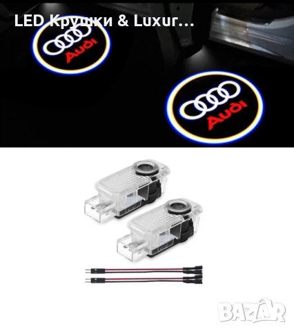 LED Лого Проектор Плафон За:Audi A3;A4;A5;A6;A7;A8;S3;S4;S5;S6;S7;S8;RS3;RS4;RS5;RS6;RS7;RS8;Q3;Q5, снимка 2 - Аксесоари и консумативи - 33261606