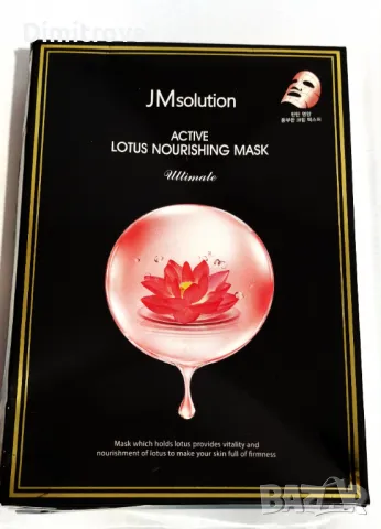   JM Solution Active Lotus Nourishing Sheet Mask Ultimate - 10 бр. корейски шийт маски/1 кутия, нови