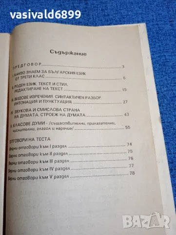Дидактически тест по български език за 4 клас , снимка 5 - Учебници, учебни тетрадки - 47918399