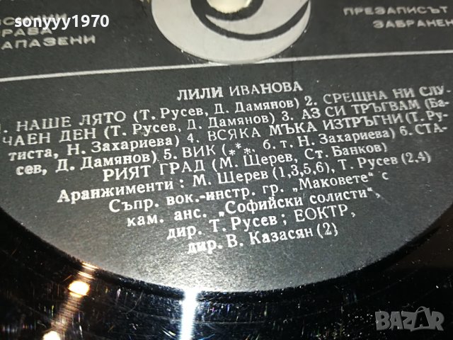 лили иванова плоча 2402231421, снимка 13 - Грамофонни плочи - 39790584