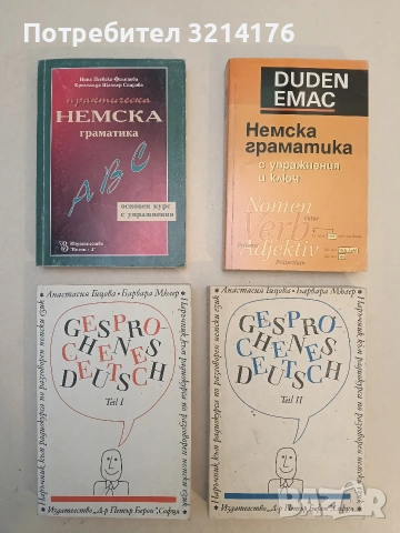 DUDEN. Немска граматика с упражнения и ключ - Колектив (Отлично състояние)