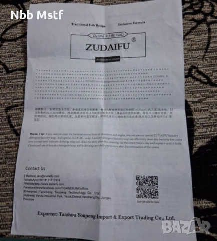 крем зудайфу крем , снимка 4 - Козметика за тяло - 54171817