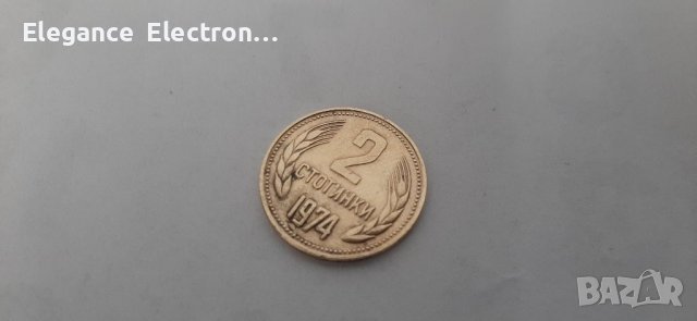 2 стотинки 1974 г. Народна република България. , снимка 1 - Нумизматика и бонистика - 36598820