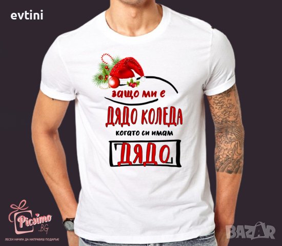 Мъжки и дамски тениски с щампа, снимка 17 - Тениски - 32714423