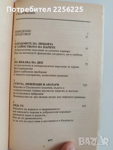 Звездни знаци, снимка 9 - Специализирана литература - 52964417