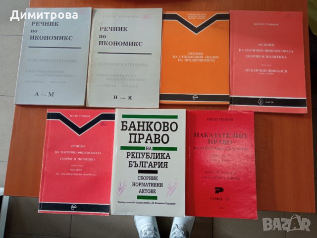 Учебници по Икономика за УНСС, снимка 4 - Учебници, учебни тетрадки - 29920725