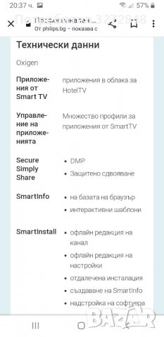 Телевизор PHILIPS 32инча /професионален , снимка 11 - Телевизори - 37982768