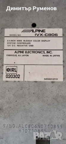 Alpine IVX-C806 / Мобилна медийна станция /СД плеър/Приемник за кола, снимка 5 - Аудиосистеми - 50700404
