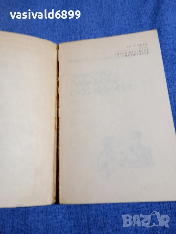 Данг Тхан - Х 30 разкъсва паяжината , снимка 4 - Художествена литература - 52738469