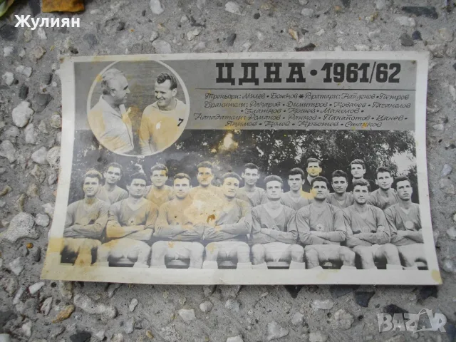 СТАРА КАРТИЧКА ЦДНА 1961/62 ЦСКА , снимка 3 - Антикварни и старинни предмети - 55836237