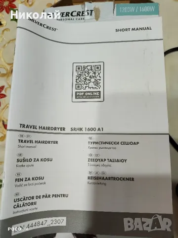 Сешоар за коса SILVERCREST  SRHK 1600 A1

, снимка 6 - Сешоари - 47968182