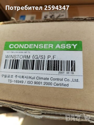 CHEVROLET CAPTIVA 2.0CRDI РАДИАТОР КЛИМАТИК , снимка 3 - Части - 38383127