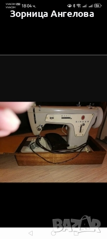 Singer шевна машина 