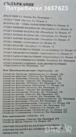 Атлас по ботаника, снимка 3 - Пътеводители, карти и атласи - 56266432