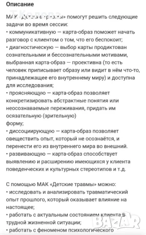 Метафорични карти-Детски травми , снимка 5 - Езотерика - 49803883