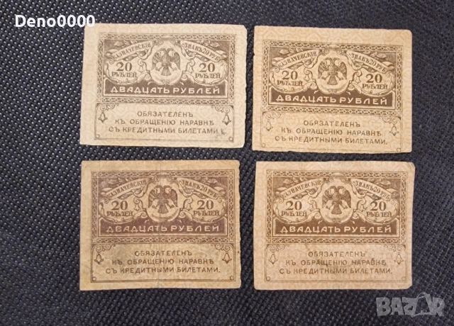 Лот от 20 рубли 1917