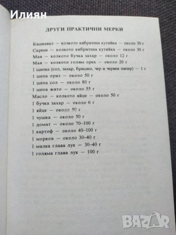 Супи - Апетитна Кухня, снимка 2 - Специализирана литература - 37800550