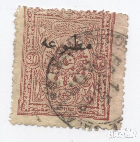 Пощенски марки Турция Османска империя, снимка 5 - Филателия - 30876657